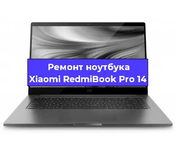 Замена разъема питания на ноутбуке Xiaomi RedmiBook Pro 14 в Новосибирске